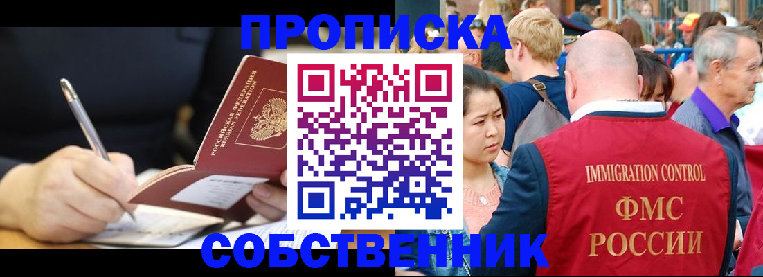 прописка в квартире в Судаке