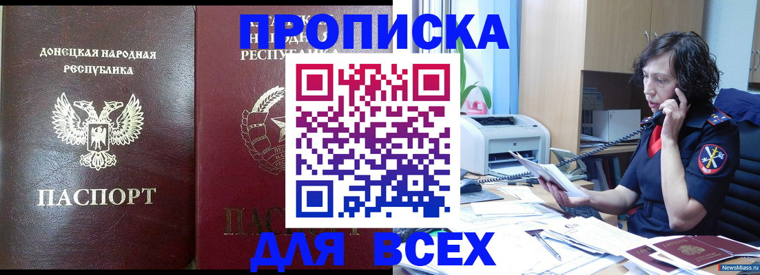 прописка законно в Судаке